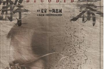 刘昊然秃头造型太反差 陈思诚新片《解密》定档预告