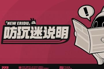 引导未成年人健康游戏 《绝区零》防沉迷系统公告