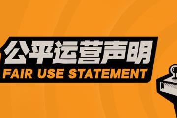 严禁外挂、账号转让等 《绝区零》发布公平运营声明