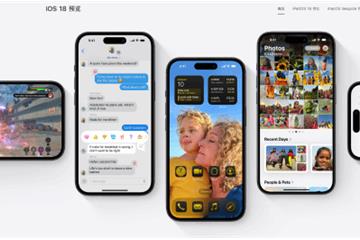 全程未提AI功能 苹果中国官网上线iOS 18介绍页面