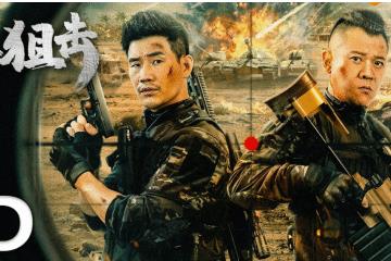 口碑差评如潮 嘎子、王李丹妮《硬汉狙击》上映