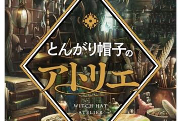 将于 2025 推出电视动画 《魔法帽的工作室》