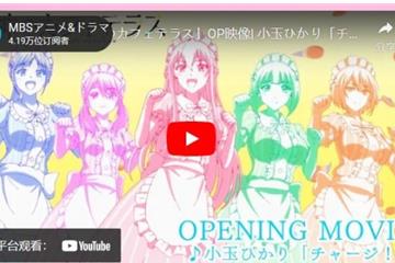 发布无字幕片头曲及蓝光碟信息 《女神咖啡厅》第二季