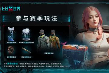 网易《七日世界》24小时玩家峰值破13万 热度极高！