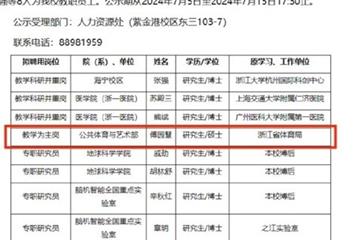 进行学生游泳教学工作 傅园慧要去浙大当老师了