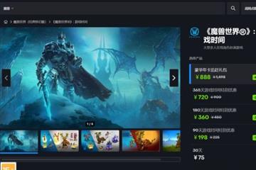 可购买888元礼包 《WOW》国服战网商城正式开放