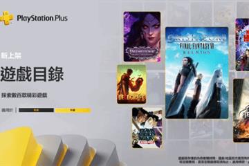 《FF7 核心危机 重聚》等 港服7月PS 二/三档新增