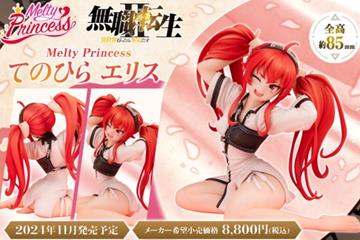 《无职转生II》艾莉丝Melty Princess MegaHouse