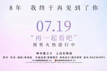 内地首次上映IMAX版 《你的名字》重映预售开启！
