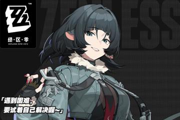 满嘴谎话的老鼠娘？ 《绝区零》公开新角色简·杜