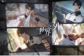 官方回应将严肃处理 网易《世界之外》剧情疑抄袭