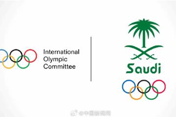 首届电竞奥运会将于明年在沙特举办！国际奥委会官宣