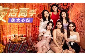 夜店主题恋爱影游 《夜店高手之御女心经》定档7.18！