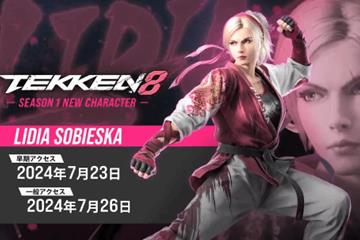 季票玩家可提前体验 《铁拳8》新DLC角色“Lidia”宣布7月26日上线