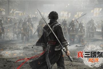 实机演示全球首播 《真三国无双起源》确认参展CJ！