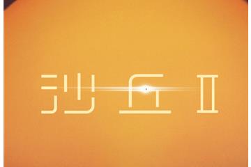 7月17日下午4点上线国内视频平台 甜茶、赞达亚主演的《沙丘2》