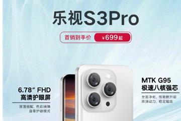 起售价699元 乐视手机新品开售