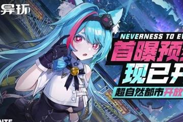 超自然开放世界《异环》首曝 跃入「异常」有趣的都市「日常」