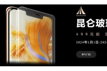 499元起 华为老机型更换昆仑玻璃服务特惠