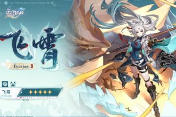 帝弓七天将之一 《崩坏：星穹铁道》2.5新角色飞霄公开