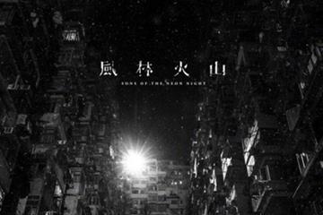 积压三年《风林火山》有望12月上映 金城武古天乐主演