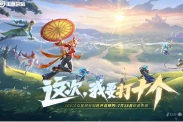 《王者荣耀》夏日版本上线 蒙犽史诗新皮肤免费送