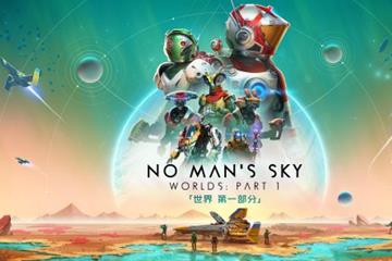 水面效果更真实 《无人深空》新版本画面大幅进化