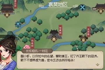 一枝花结缘攻略流程 大侠立志传手机版