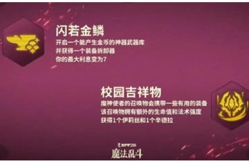 s12新增强化符文效果一览 金铲铲之战