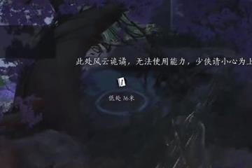 青山执笔偷师任务攻略 燕云十六声