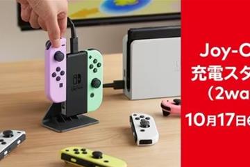 Joy-Con充电支架 任天堂推出新周边设备