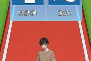 细狗锻炼通关方法详解 文字找茬大师