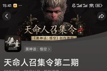 投稿瓜分激励金 《黑神话》开启抖音宣发活动