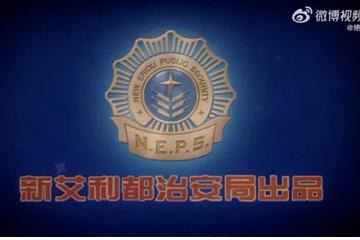 米哈游携手警方! 《绝区零》黑猫警长画风公益反诈短片