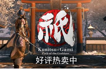 首发加入XGP 卡普空《祇：女神之路》发售宣传片