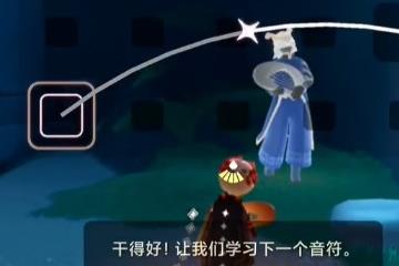 二重奏季任务一图文攻略介绍 光遇