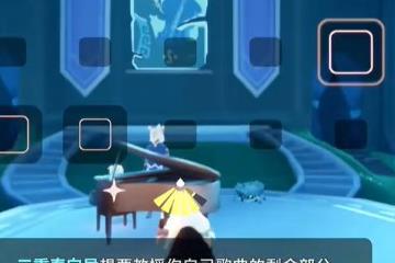 二重奏季任务二完成方法详解 光遇