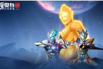 首发最新兑换码合集 奥特曼传奇英雄2