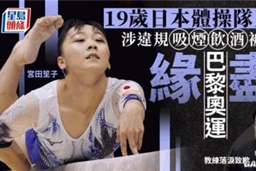日本女子体操队队长被遣送回国 奥运即将开幕