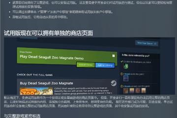 有单独商店页面了！Steam为试用版游戏进行大更新