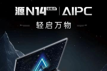 七彩虹首款AI PC笔记本"源N14"国行首销 7999元起！
