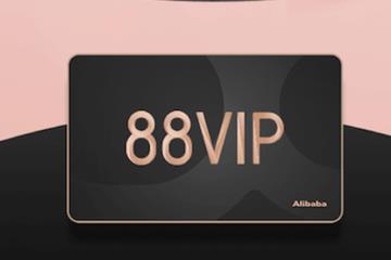 可以退差价 淘宝88VIP买东西更贵登热搜！