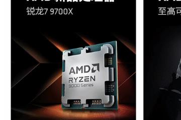 锐龙7 9700X 4060Ti  AMD AR-9台式主机新增配置