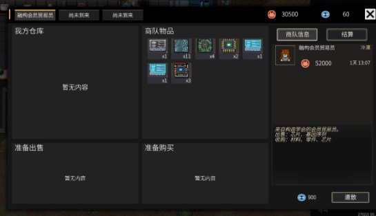 怎么出售物品给其他的玩家 秩序新曙光