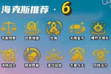 S12狂暴战士95阵容玩法详解 金铲铲之战