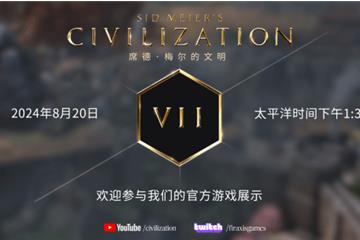 《文明7》首个实机演示8月20日公布 科隆游戏展见！