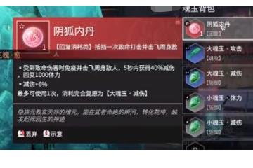 内丹魂玉获取攻略介绍 永劫无间手游