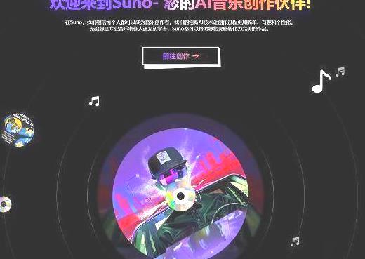 Suno AI官网 音乐