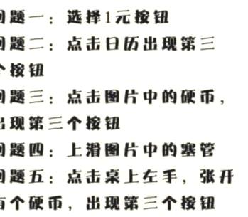 《就我眼神好》逃出精神病院通关攻略