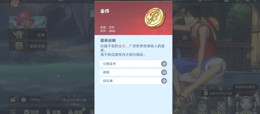 航海王壮志雄心：金币获取指南与使用技巧分享